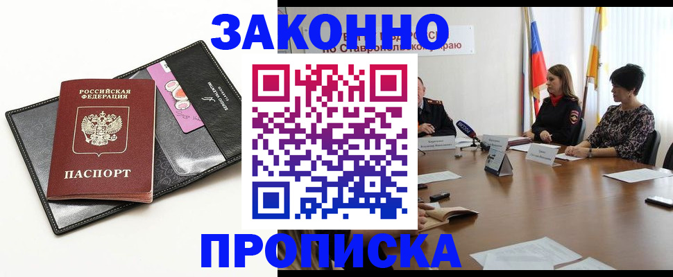 временная регистрация для всех в Артёме