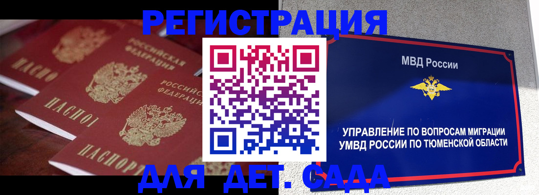 временная регистрация для всех в Артёме
