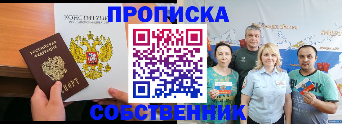прописка 2025 в Артёме