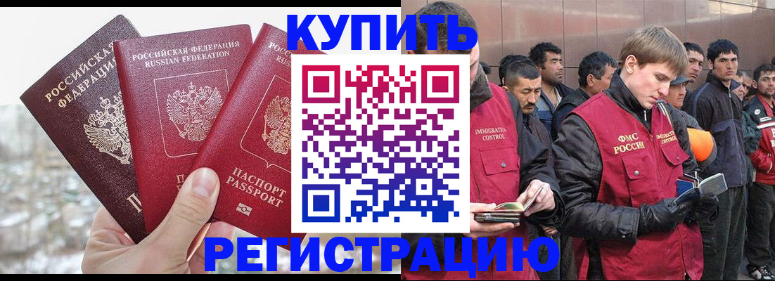 прописка для работы в Артёме