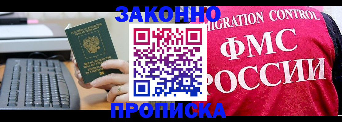прописка в квартире в Артёме