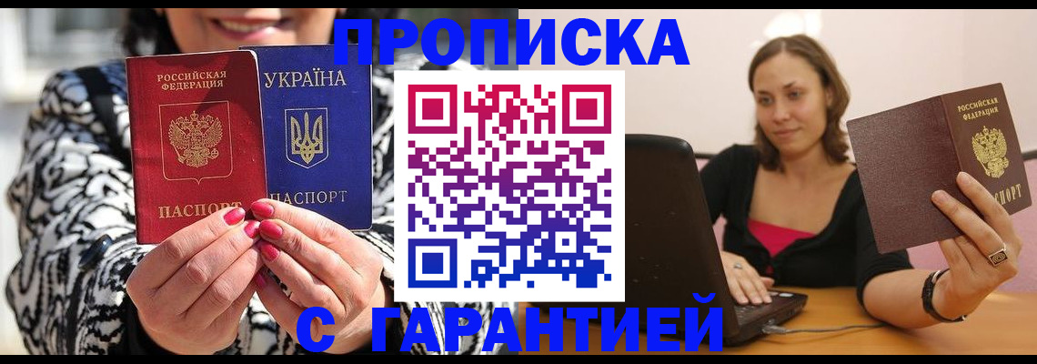 временная регистрация недорого в Артёме