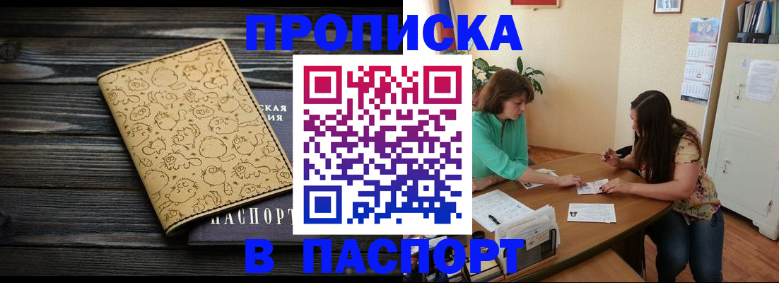 временная регистрация для всех в Артёме